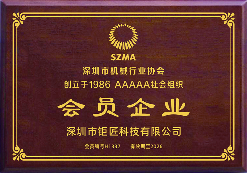 深圳市机械行业协会会员-壹号娱乐数控